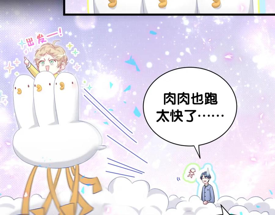 哪里来的大宝贝 第163话 怀疑 第43页