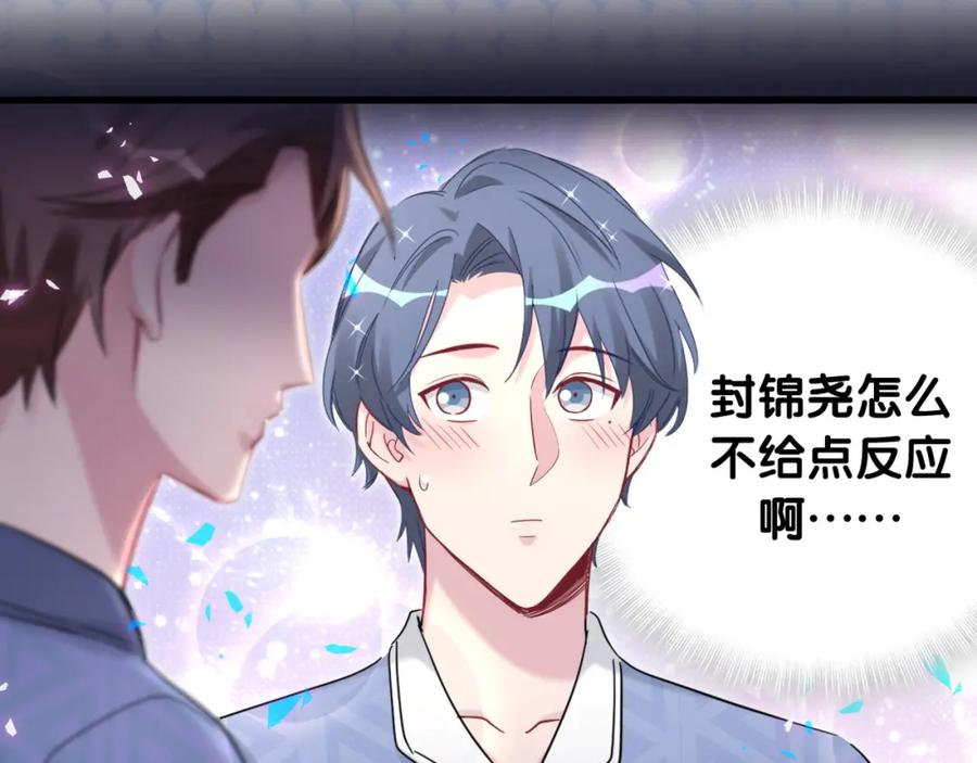 哪里来的大宝贝 第163话 怀疑 第84页