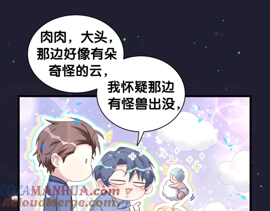 哪里来的大宝贝 第163话 怀疑 第77页