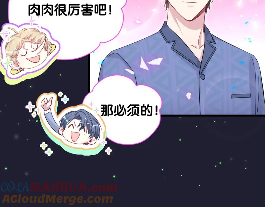 哪里来的大宝贝 第163话 怀疑 第61页