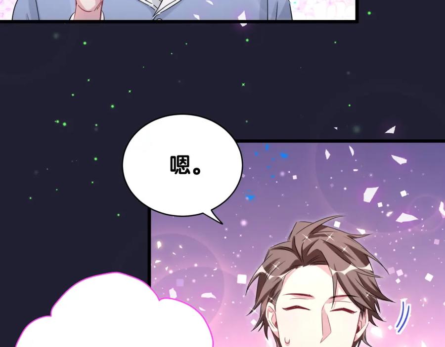 哪里来的大宝贝 第163话 怀疑 第60页