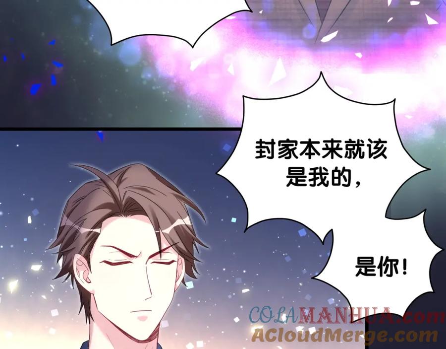 哪里来的大宝贝 第163话 怀疑 第25页