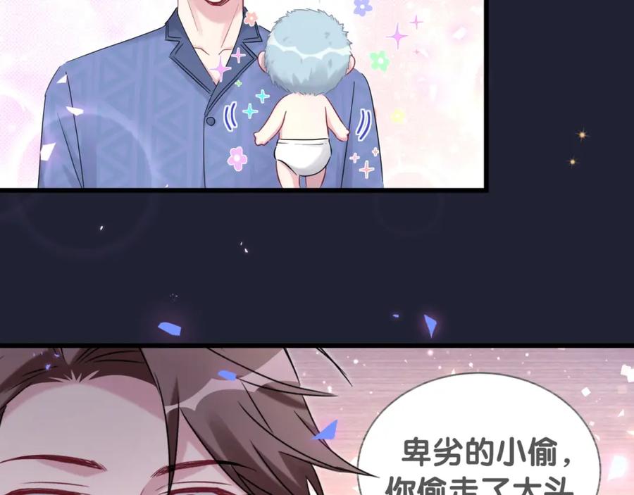 哪里来的大宝贝 第163话 怀疑 第67页