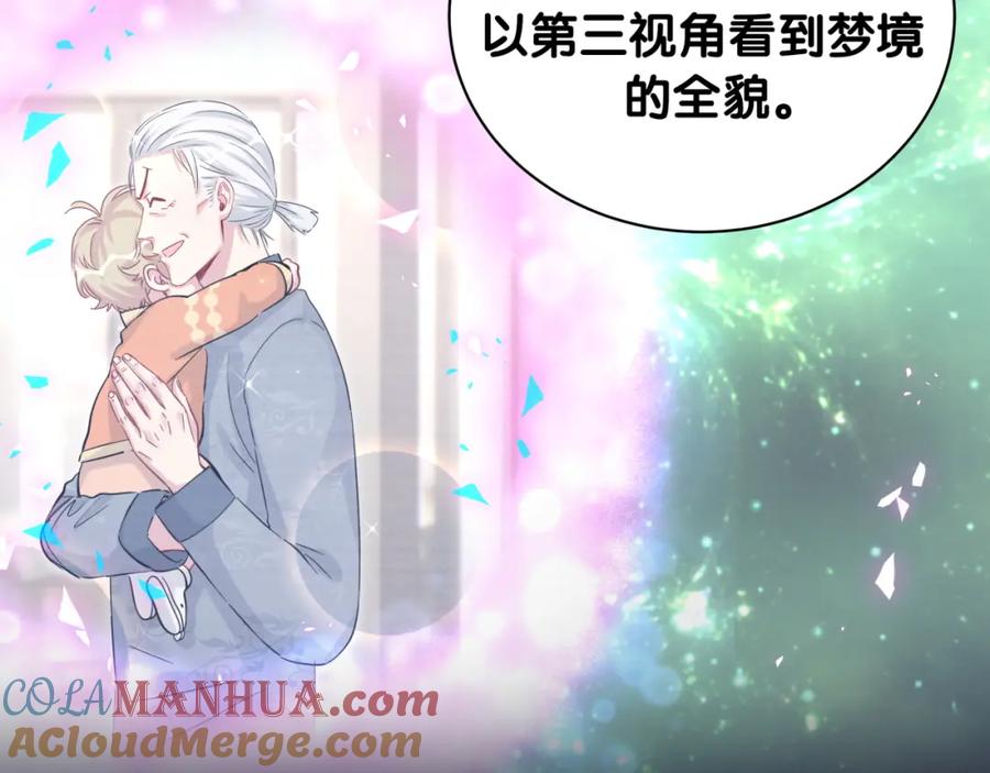 哪里来的大宝贝 第164话 果然如此 第17页