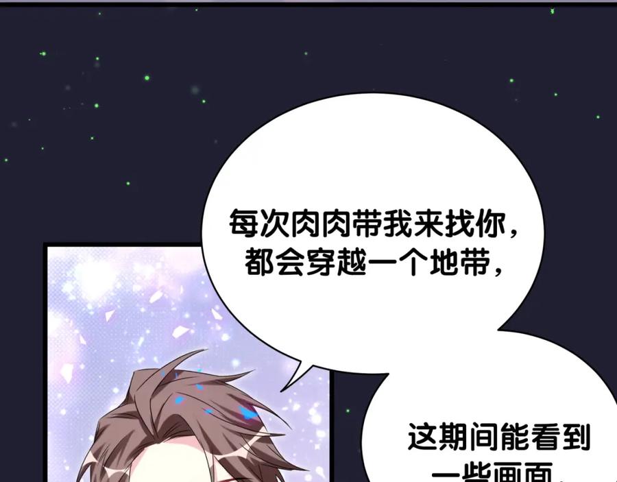 哪里来的大宝贝 第164话 果然如此 第14页