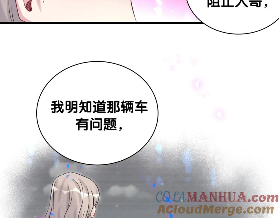 哪里来的大宝贝 第164话 果然如此 第97页