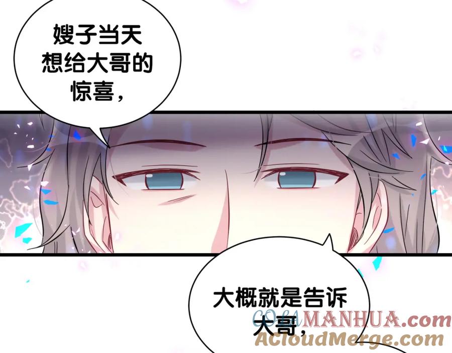 哪里来的大宝贝 第164话 果然如此 第101页