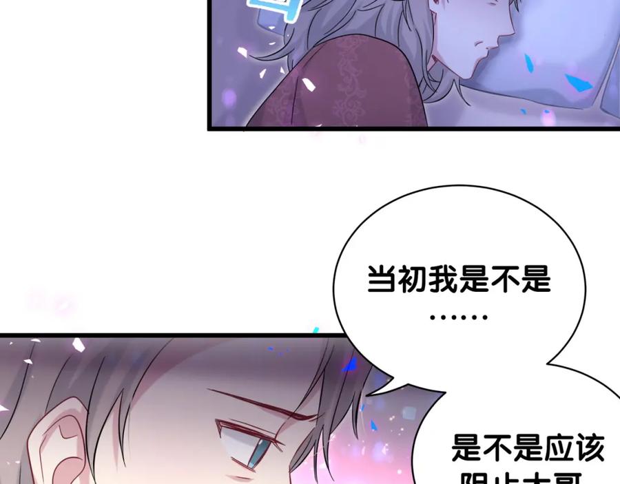 哪里来的大宝贝 第164话 果然如此 第96页