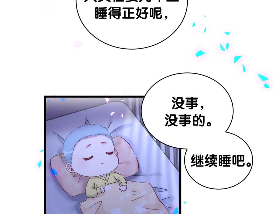 哪里来的大宝贝 第164话 果然如此 第94页