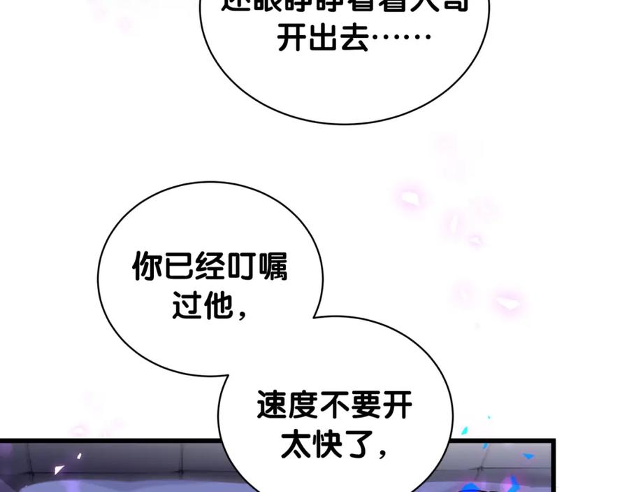 哪里来的大宝贝 第164话 果然如此 第99页