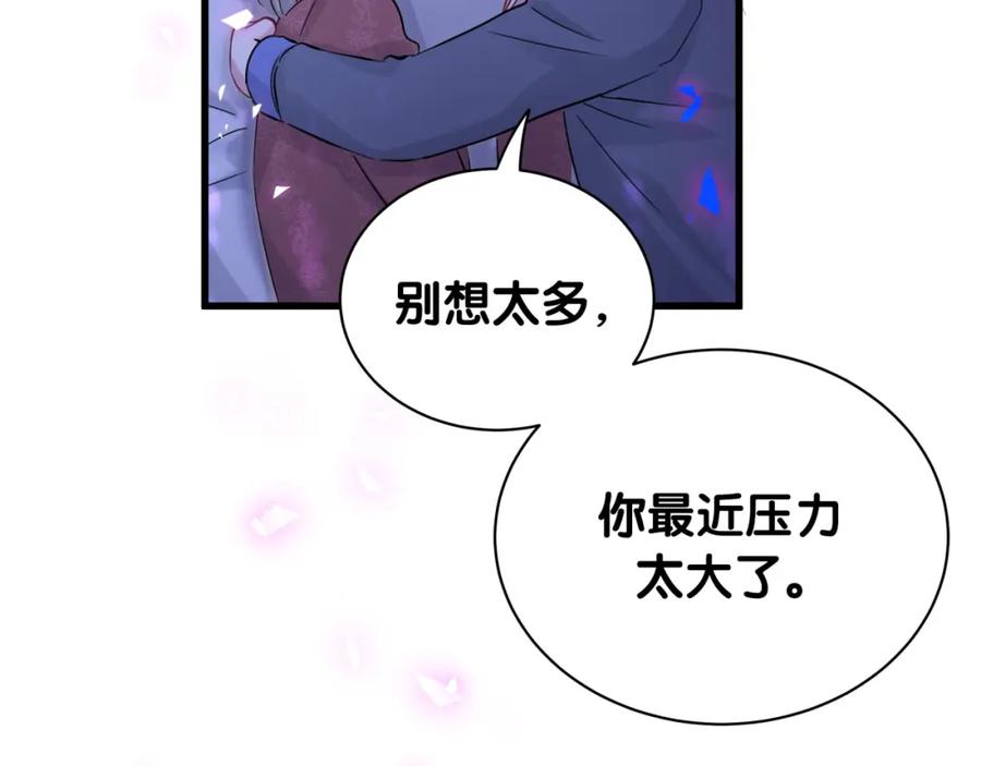 哪里来的大宝贝 第164话 果然如此 第91页