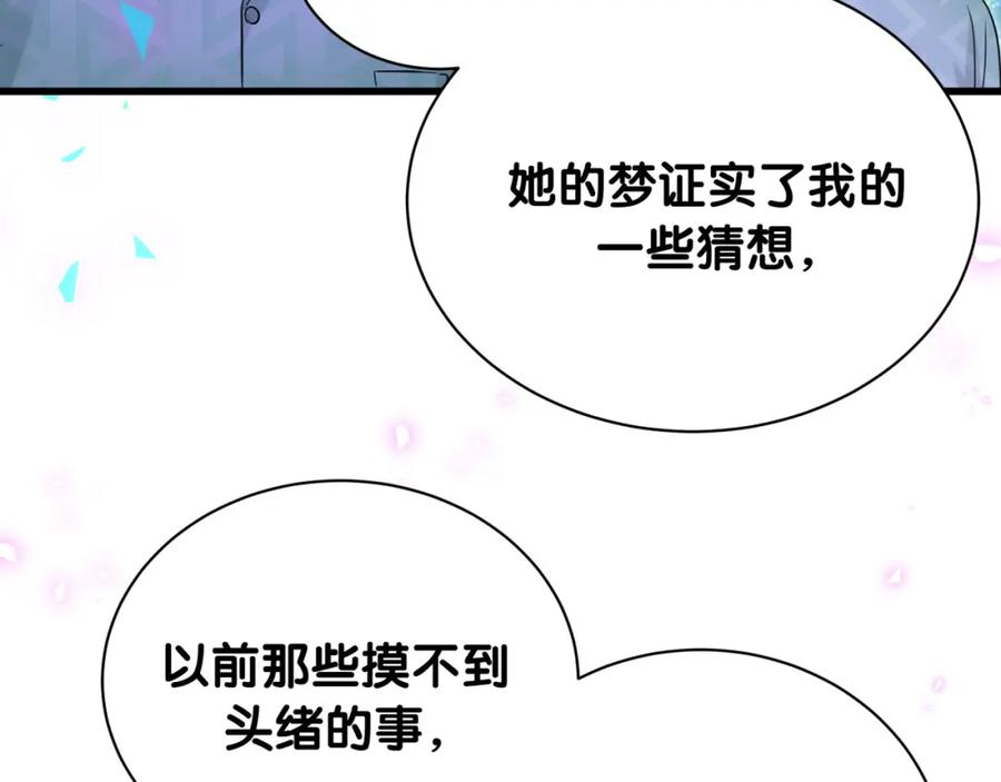 哪里来的大宝贝 第164话 果然如此 第110页