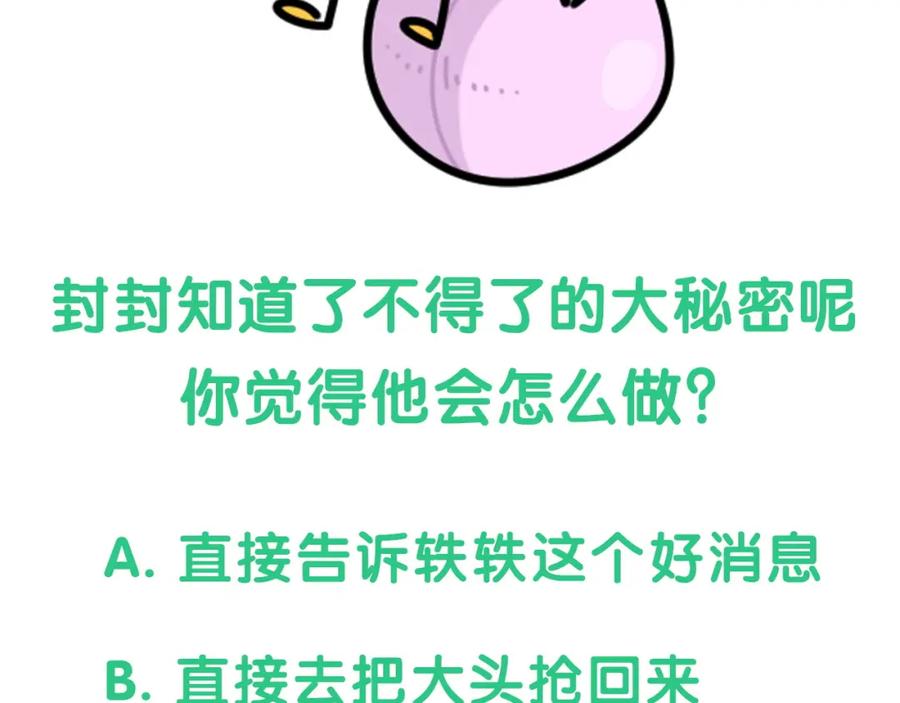 哪里来的大宝贝 第164话 果然如此 第139页