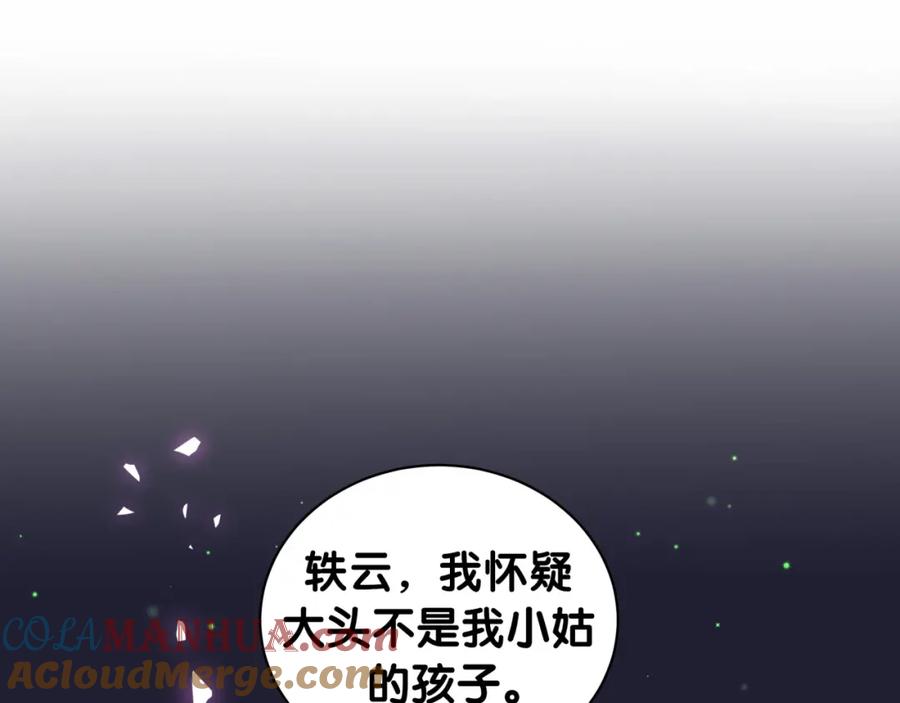 哪里来的大宝贝 第164话 果然如此 第5页