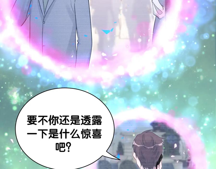 哪里来的大宝贝 第164话 果然如此 第50页