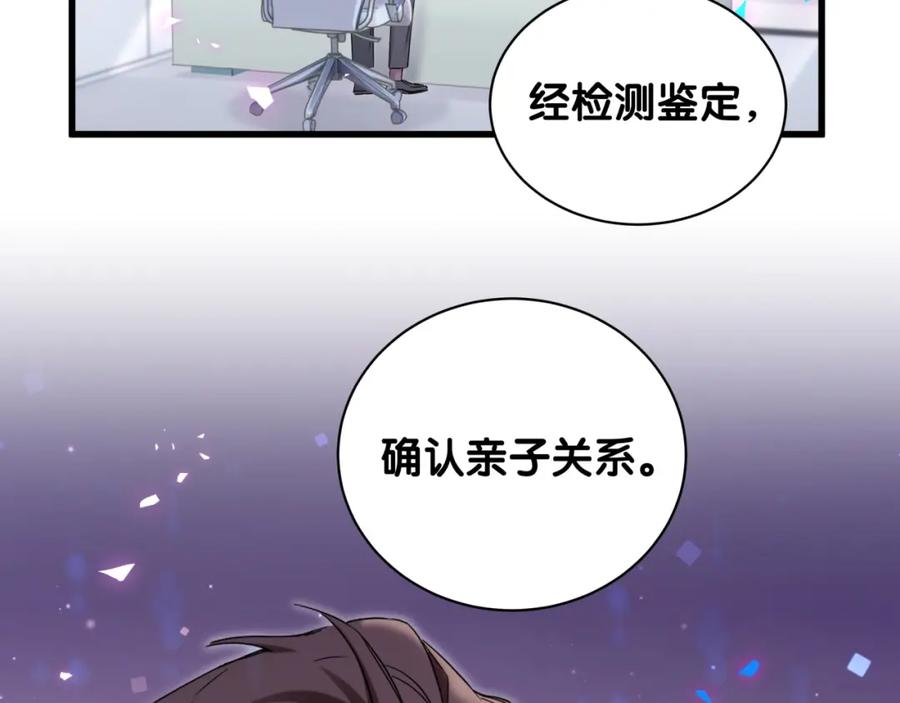 哪里来的大宝贝 第164话 果然如此 第119页