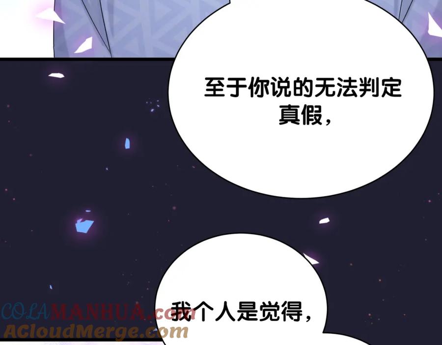 哪里来的大宝贝 第164话 果然如此 第29页