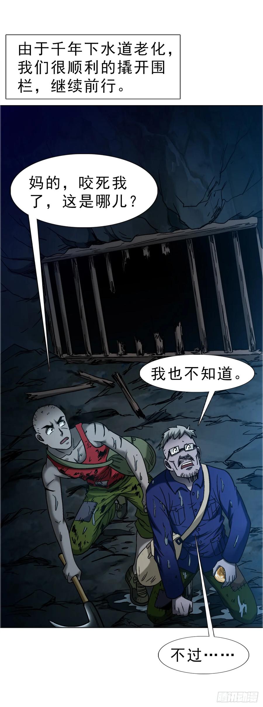 中国惊奇先生（神鬼七杀令） 1742 千年古墓 第39页