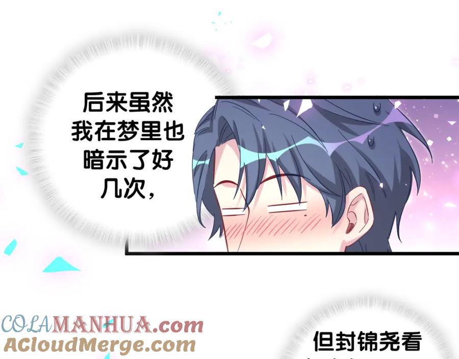 哪里来的大宝贝 第165话 你不对劲 第37页