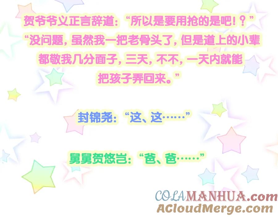 哪里来的大宝贝 第165话 你不对劲 第113页