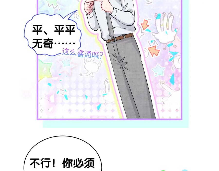 哪里来的大宝贝 第165话 你不对劲 第43页