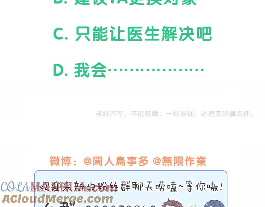 哪里来的大宝贝 第165话 你不对劲 第117页