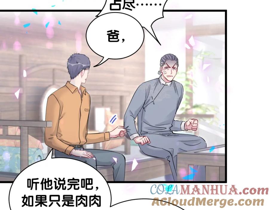 哪里来的大宝贝 第165话 你不对劲 第93页