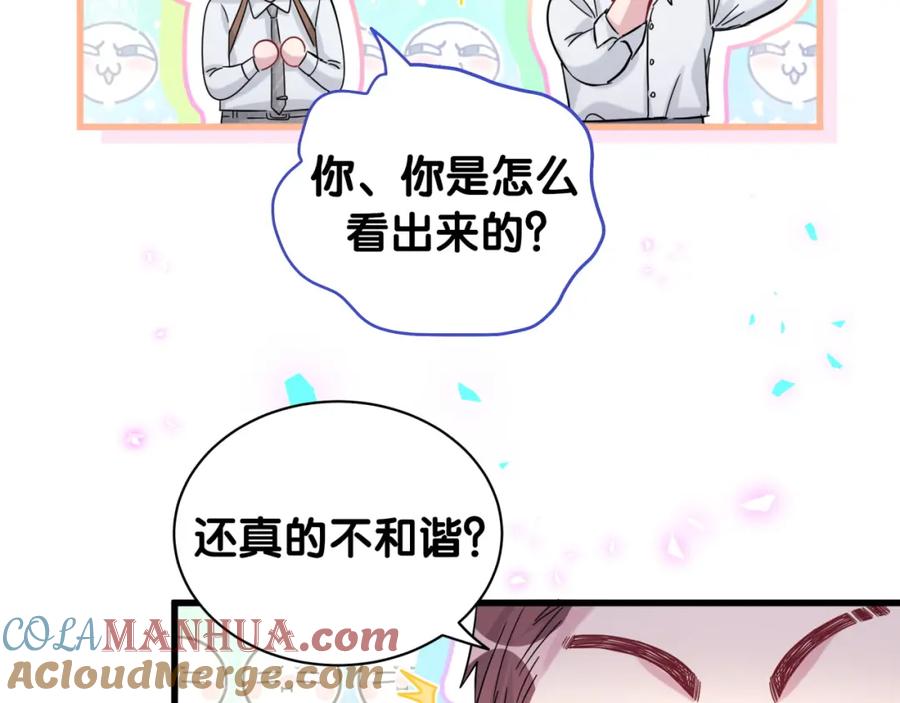 哪里来的大宝贝 第165话 你不对劲 第33页