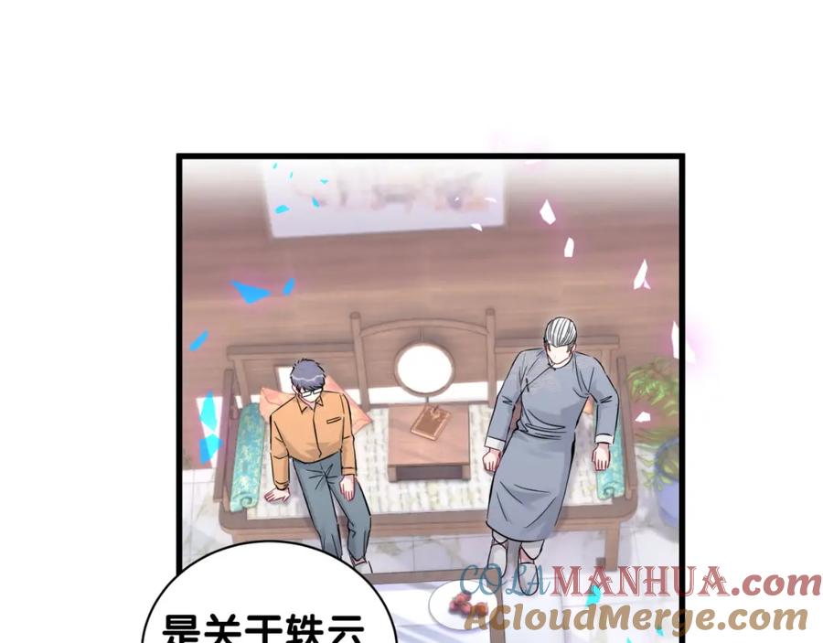 哪里来的大宝贝 第165话 你不对劲 第89页