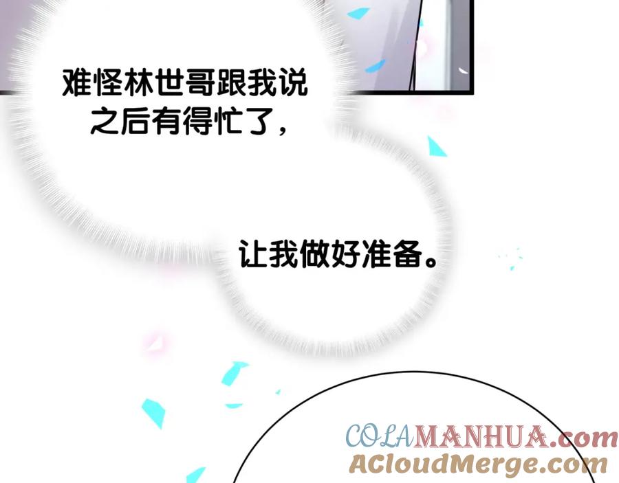 哪里来的大宝贝 第165话 你不对劲 第25页