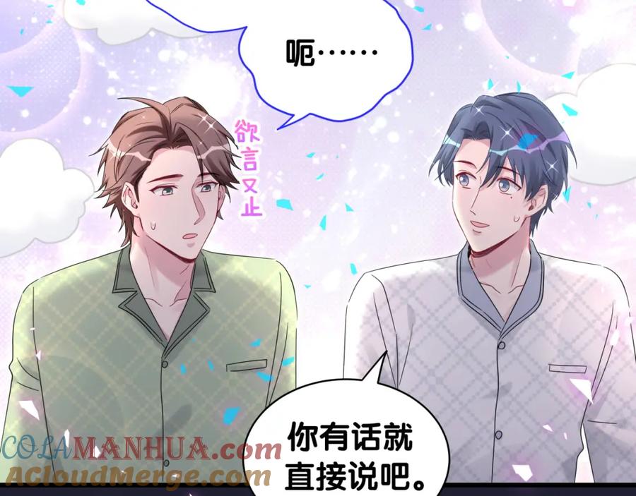 哪里来的大宝贝 第165话 你不对劲 第53页