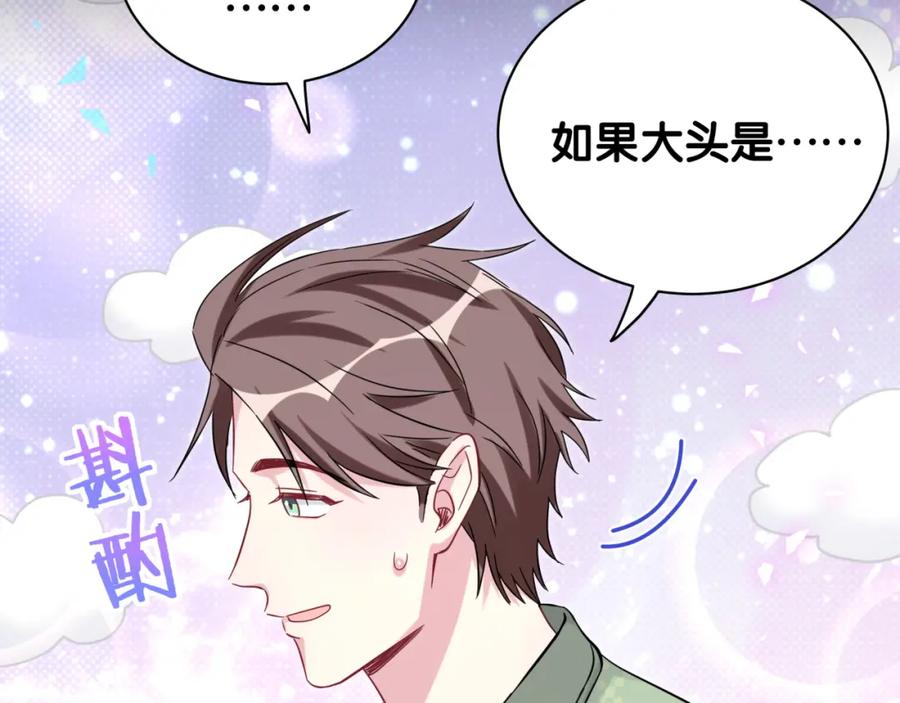 哪里来的大宝贝 第165话 你不对劲 第74页