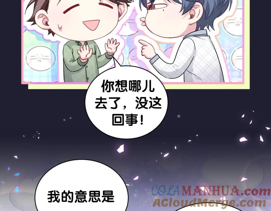 哪里来的大宝贝 第165话 你不对劲 第73页