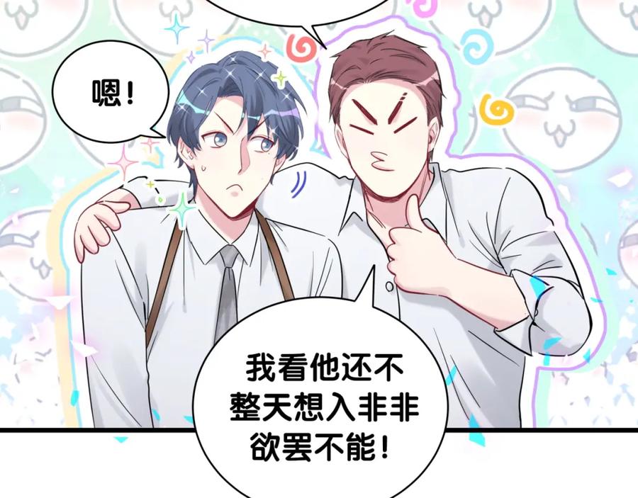 哪里来的大宝贝 第165话 你不对劲 第46页