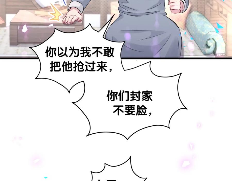 哪里来的大宝贝 第165话 你不对劲 第92页