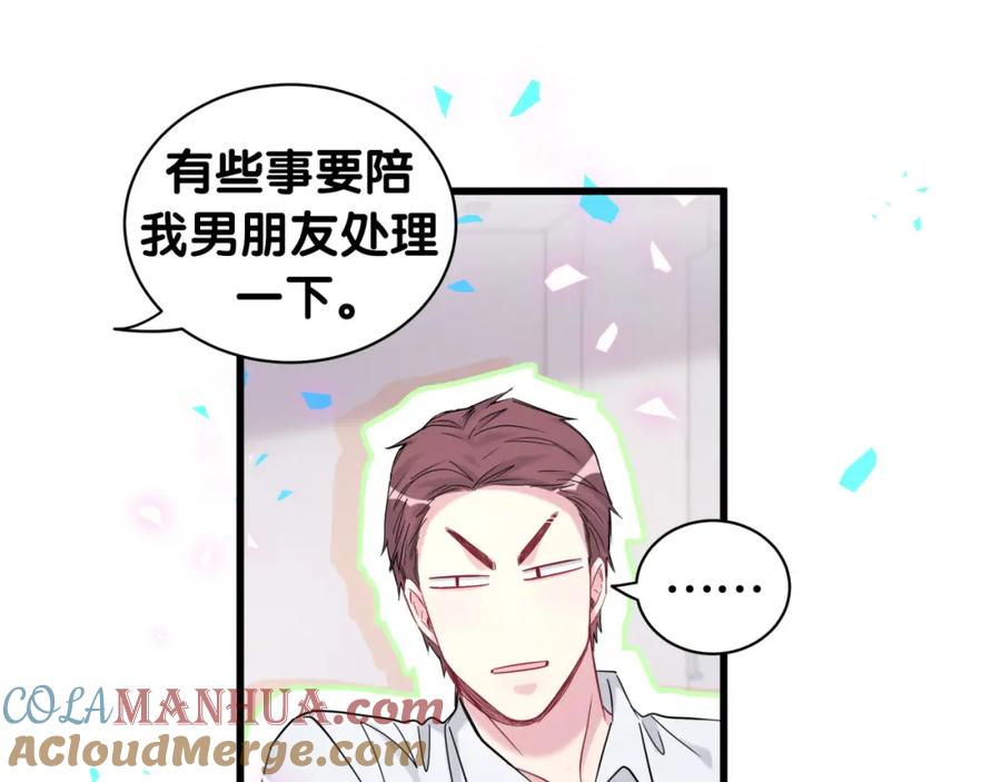 哪里来的大宝贝 第165话 你不对劲 第17页