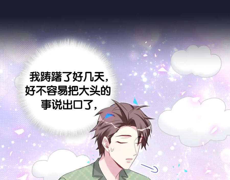 哪里来的大宝贝 第165话 你不对劲 第79页