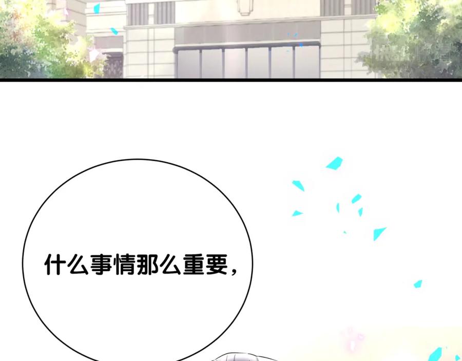 哪里来的大宝贝 第165话 你不对劲 第86页