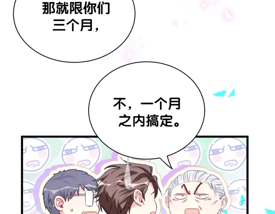 哪里来的大宝贝 第166话 用抢的吧！ 第51页