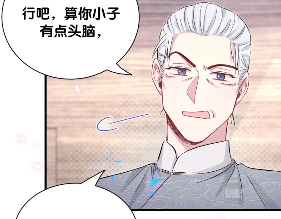 哪里来的大宝贝 第166话 用抢的吧！ 第50页