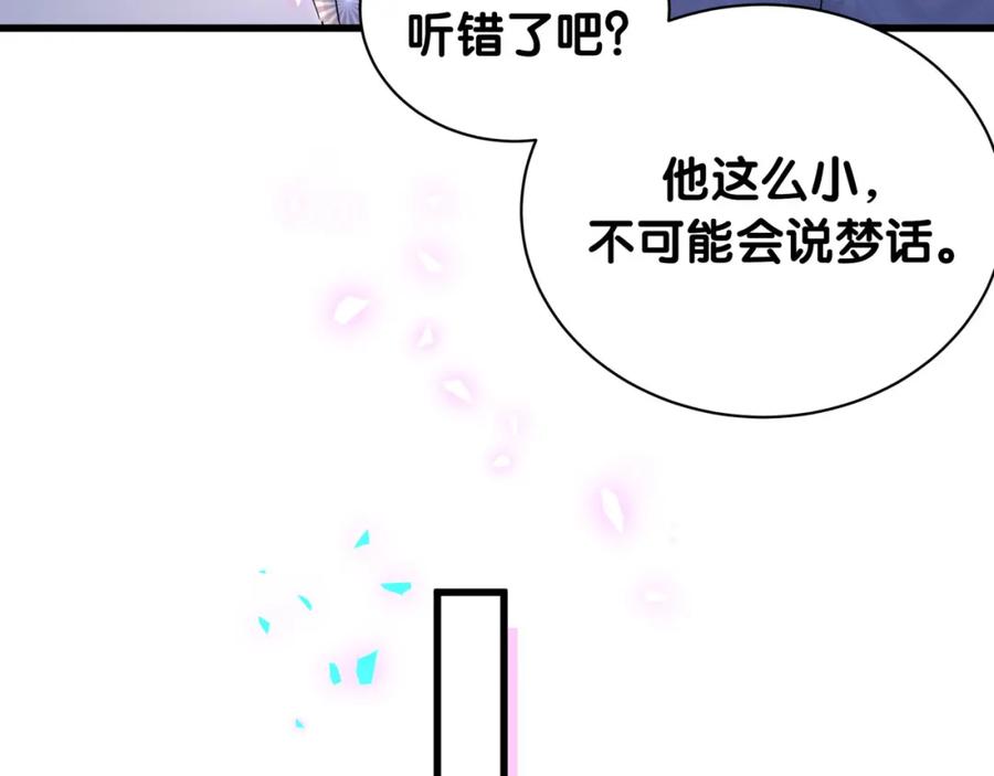哪里来的大宝贝 第166话 用抢的吧！ 第98页