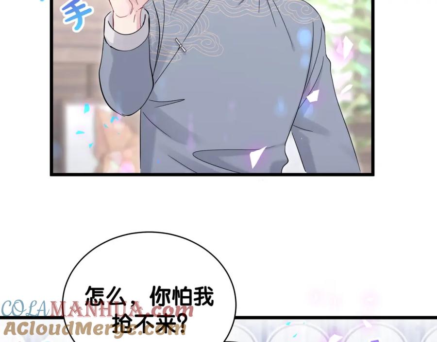 哪里来的大宝贝 第166话 用抢的吧！ 第25页