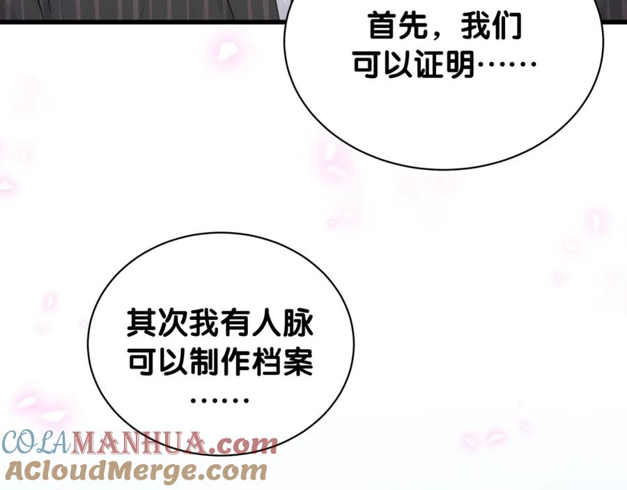 哪里来的大宝贝 第166话 用抢的吧！ 第45页