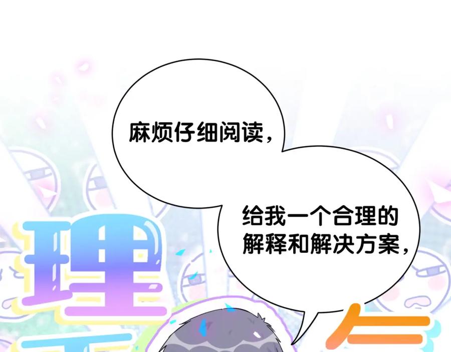 哪里来的大宝贝 第166话 用抢的吧！ 第114页