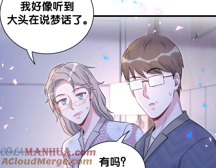 哪里来的大宝贝 第166话 用抢的吧！ 第97页
