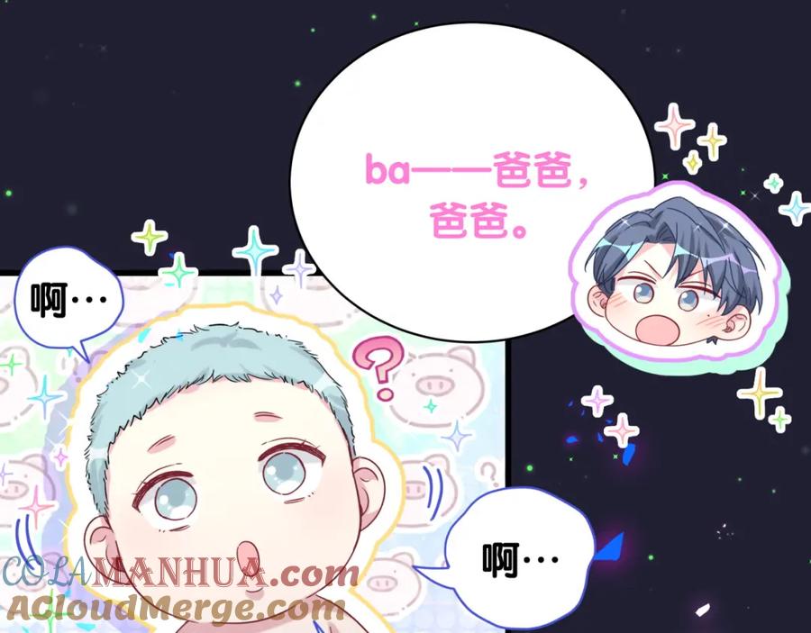 哪里来的大宝贝 第166话 用抢的吧！ 第85页