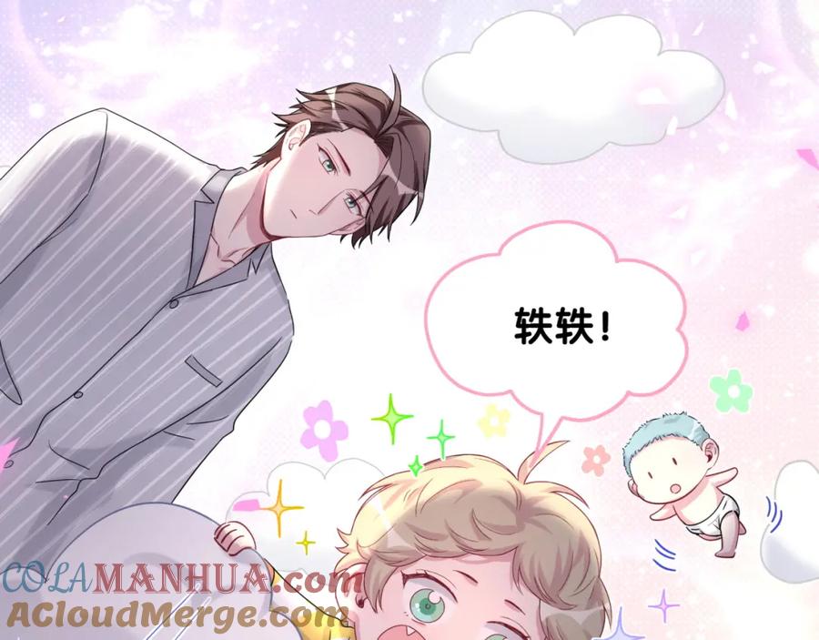 哪里来的大宝贝 第166话 用抢的吧！ 第65页