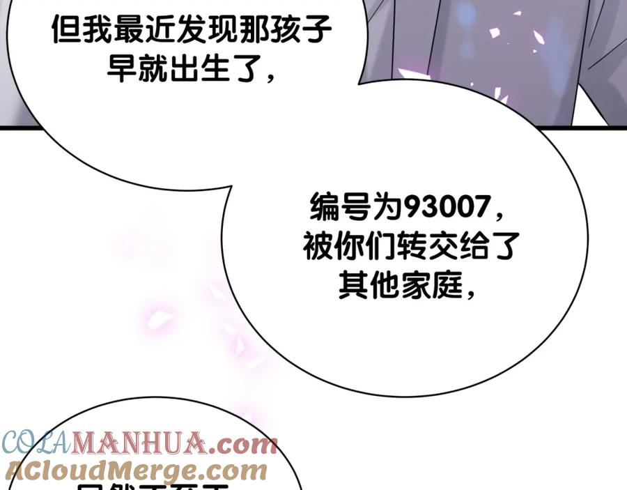 哪里来的大宝贝 第166话 用抢的吧！ 第105页