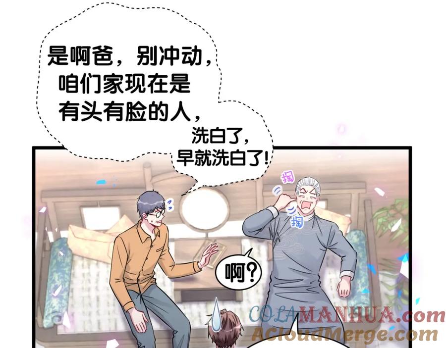 哪里来的大宝贝 第166话 用抢的吧！ 第33页