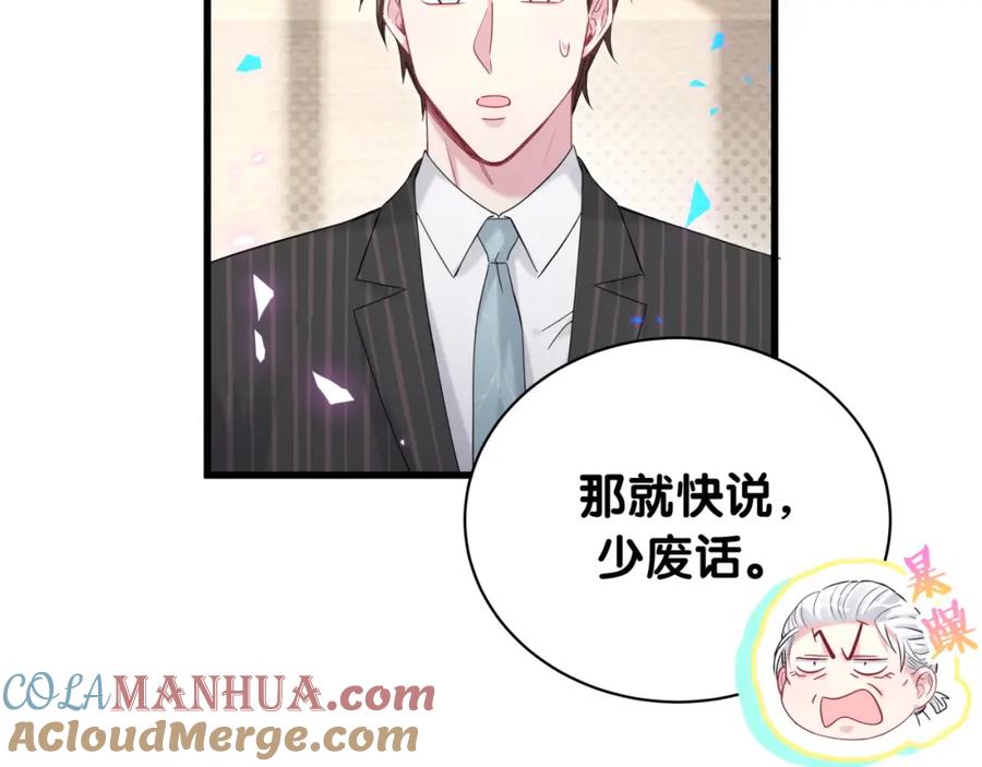 哪里来的大宝贝 第166话 用抢的吧！ 第41页
